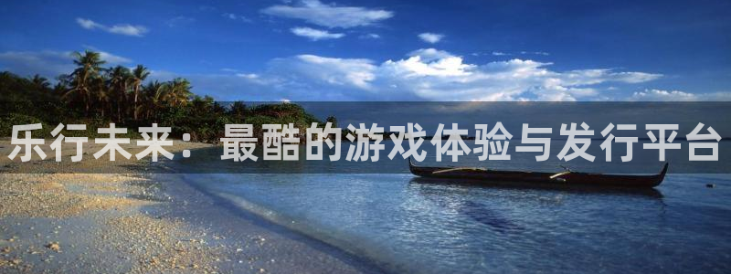 蓝狮lvnces官网：乐行未来：最酷的游戏体验与发行平台